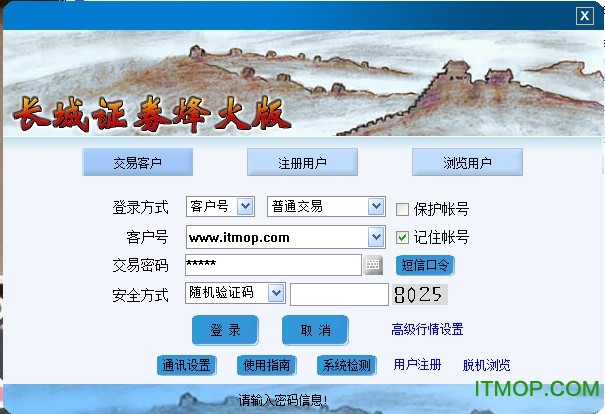 长城证券烽火版