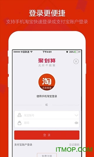 聚划算手机客户端