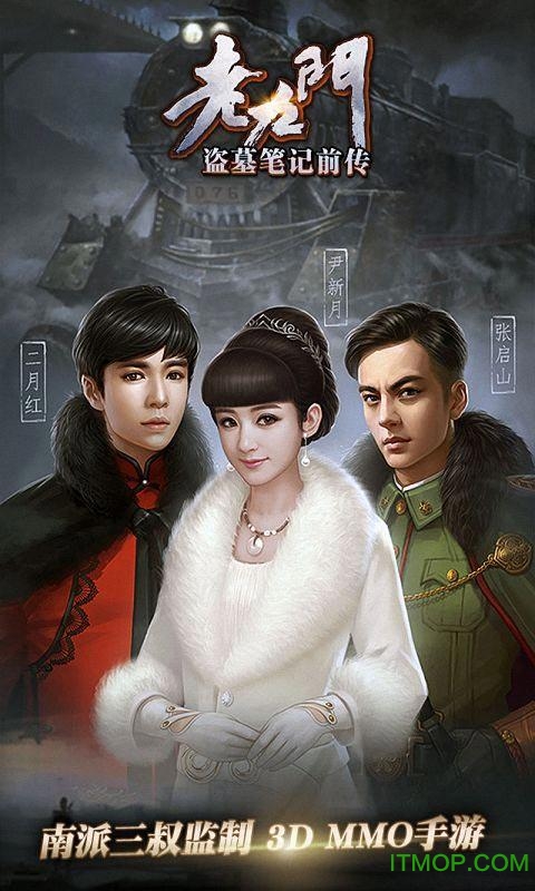 老九门
