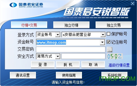 国泰君安锐智版软件