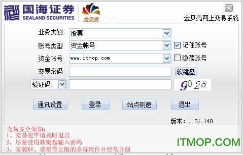 国海证券金贝壳网上交易系统