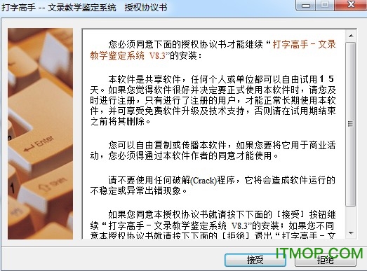 打字高手软件