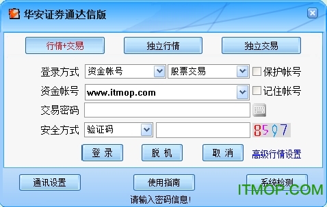 华安证券通达信版