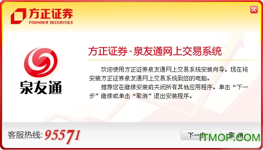 方正证券泉友通专业版