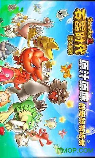 石器时代单机版