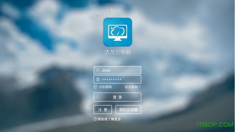 达龙云电脑电视版免付费版