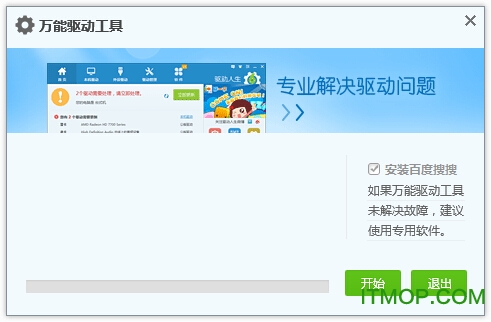 台式电脑万能网卡驱动