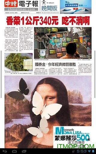 翻爆(中时电子报)