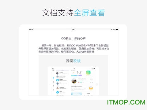 qq hd for ipad越狱版