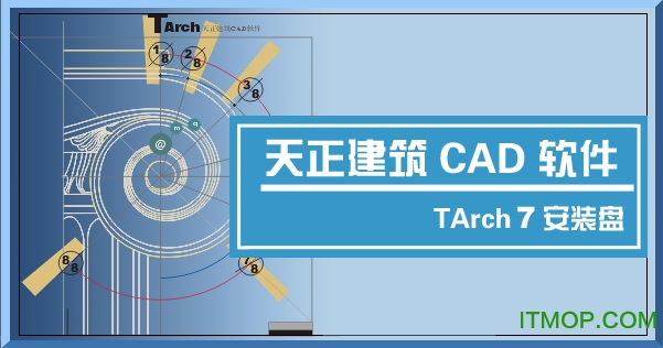 天正建筑7.5破解版