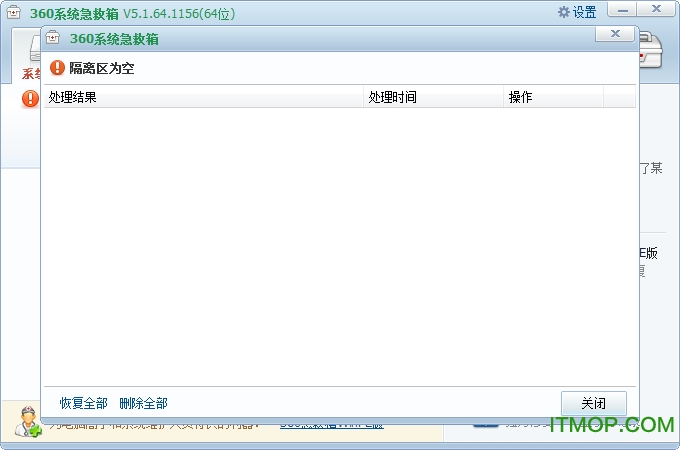 360系统急救箱64位版