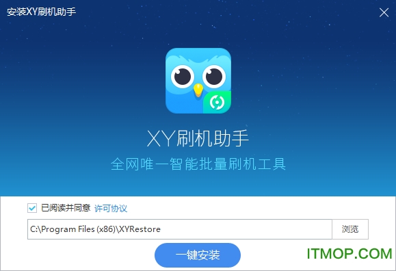 xy刷机越狱助手