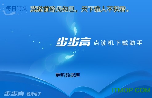 步步高点读机下载工具