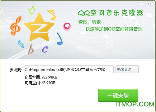 搜客qq空间音乐克隆器2015