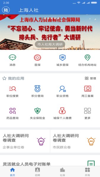 上海市人力资源和社会保障局