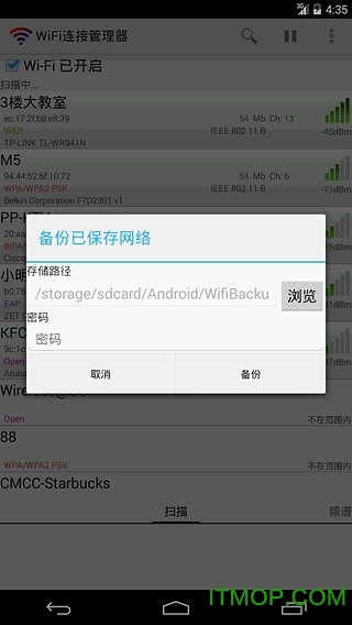 WiFi连接管理器手机版