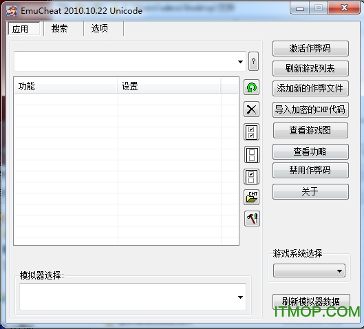 emucheat修改器