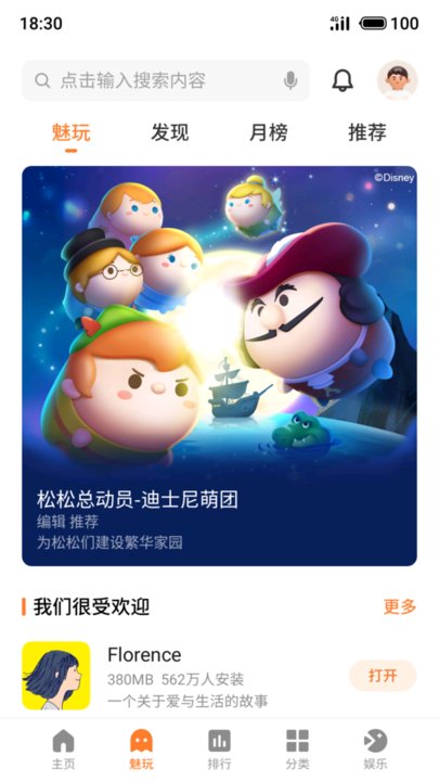 魅族游戏中心客户端app
