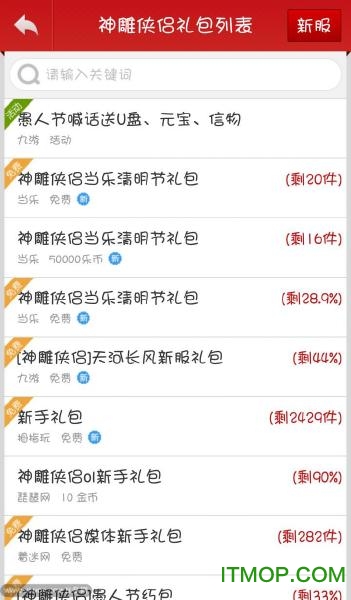 手游礼包助手