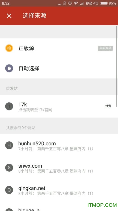 2025追书神器能换源版本