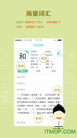 百度汉语词典在线翻译