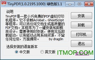 tinypdf虚拟打印机
