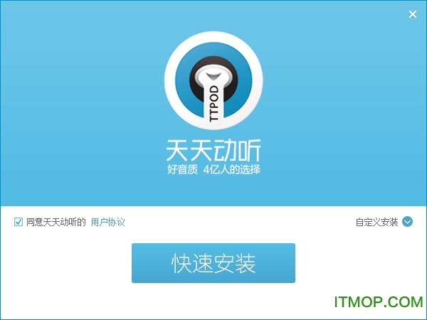 天天动听音乐播放器