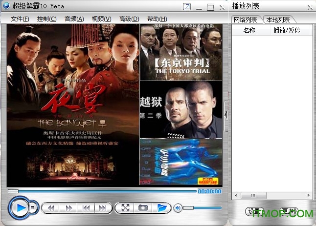 豪杰超级解霸10