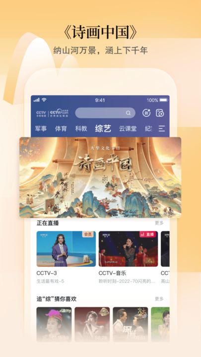 cctv手机电视央视直播