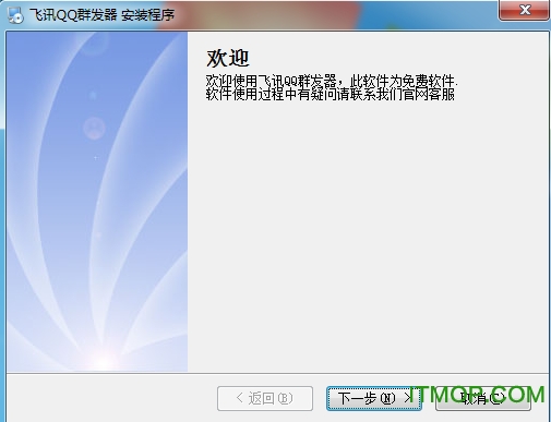 飞讯QQ群发器