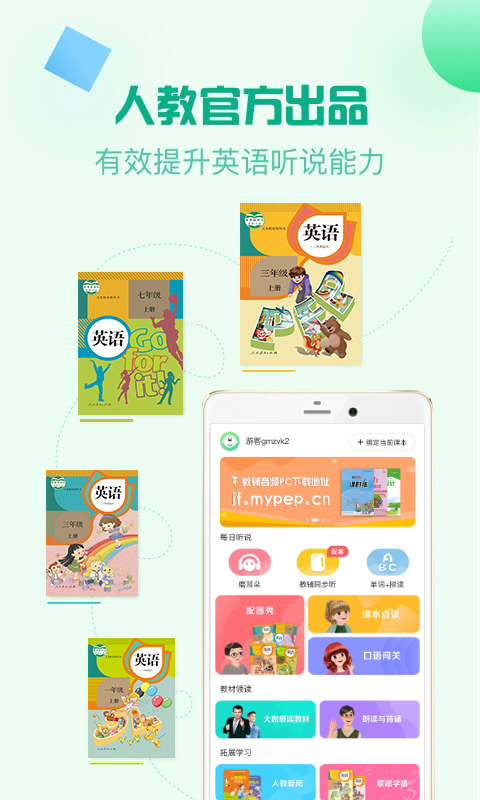 人教口语app免费版