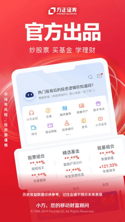 方正证券小方手机交易软件