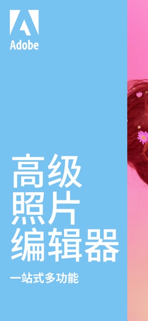 Photoshop Express高级专业版图片编辑处理软件