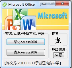 Access 2007 绿色版