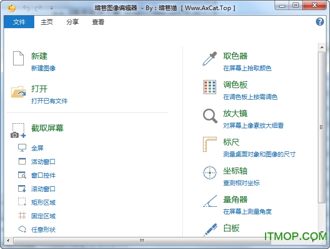 PicPick中文绿色版