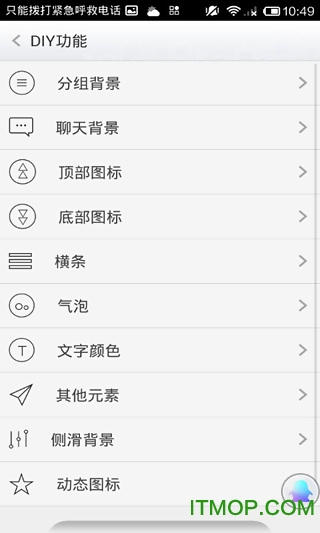小精灵美化qq主题皮肤修改器