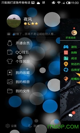 小精灵美化qq美化主题免费版