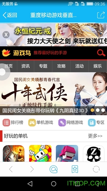 游戏鸟手机客户端