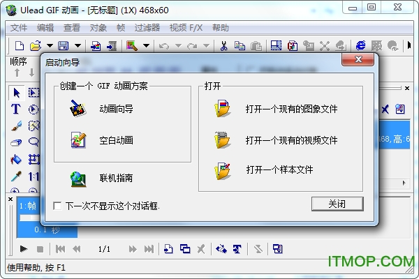 gif动态图片制作(Ulead GIF Animator 5)