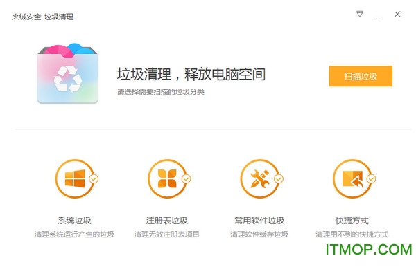 火绒互联网安全软件