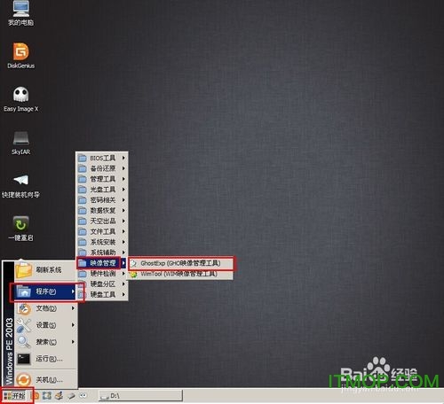 ghost镜像文件查看器