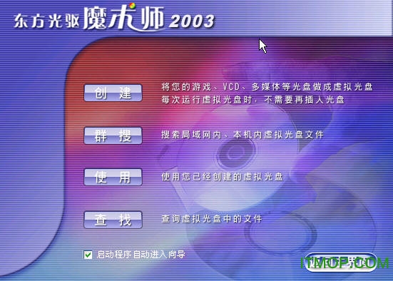 东方光驱魔术2003版