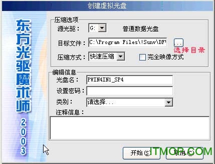 东方光驱魔术2003版