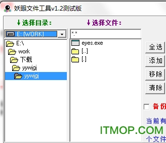 妖眼文件工具1.2测试版