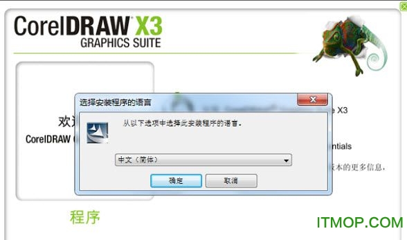 CorelDRAW X3中文破解版