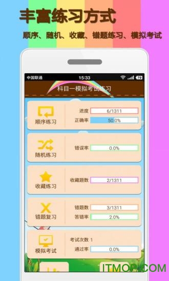 科目一模拟考试练习