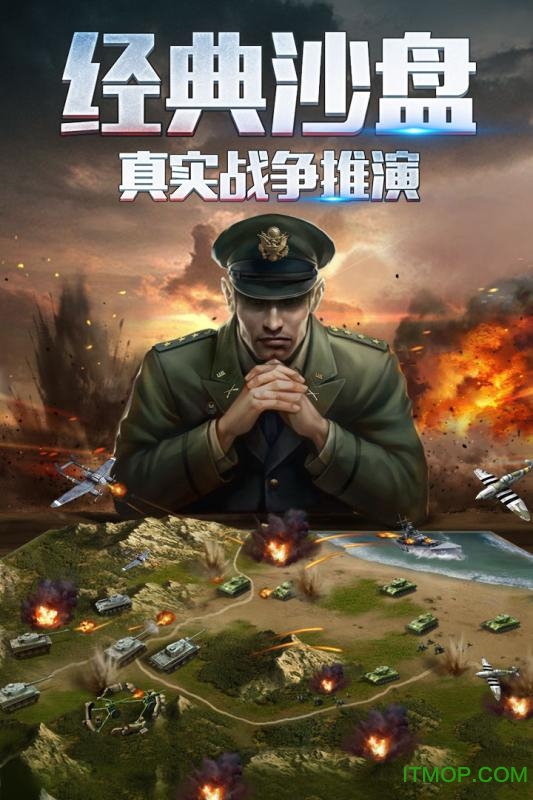 二战风云2无敌破解版