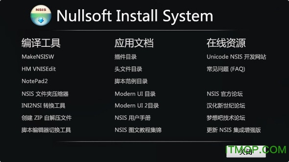 NSIS安装包制作工具