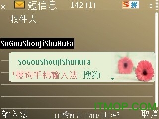 搜狗输入法手机版Symbian3