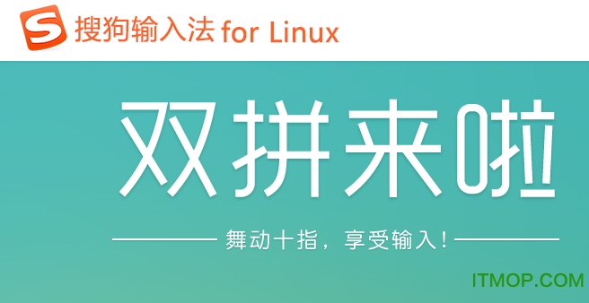 Linux搜狗拼音输入法64位